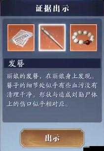 天涯明月刀手游丽娘案破解攻略 证据找寻与分析方法详解