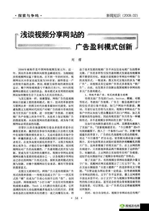 网站接入激励视频广告:全新盈利模式探索