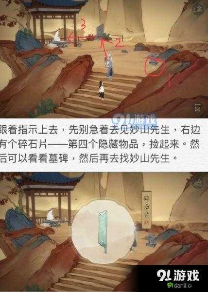 绘真妙笔千山第 1 章通关秘籍:详细图文攻略解析