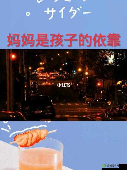 来吧儿子,妈妈永远是你的依靠