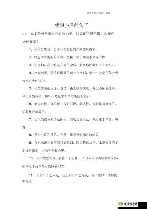 1000 字看了下面有感觉的句子:触动心灵的倾诉