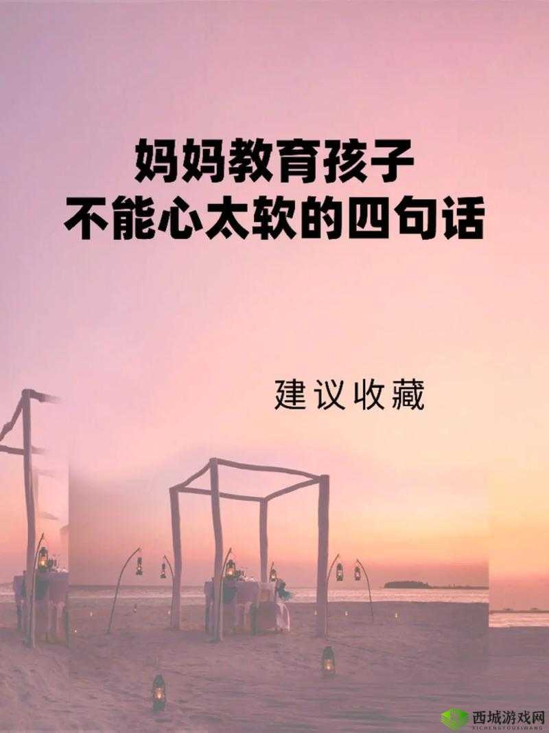 妈妈开始拒绝最后服从:孩子的坚持终成功