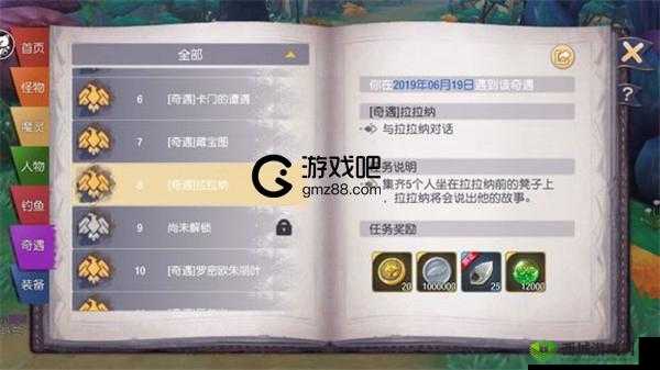 塞尔之光奇遇任务 8 触发攻略及拉拉纳解锁秘籍