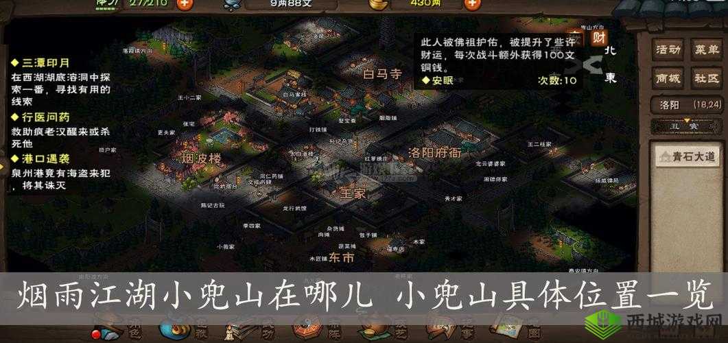 烟雨江湖小兜山探秘:位置详解与任务完成攻略