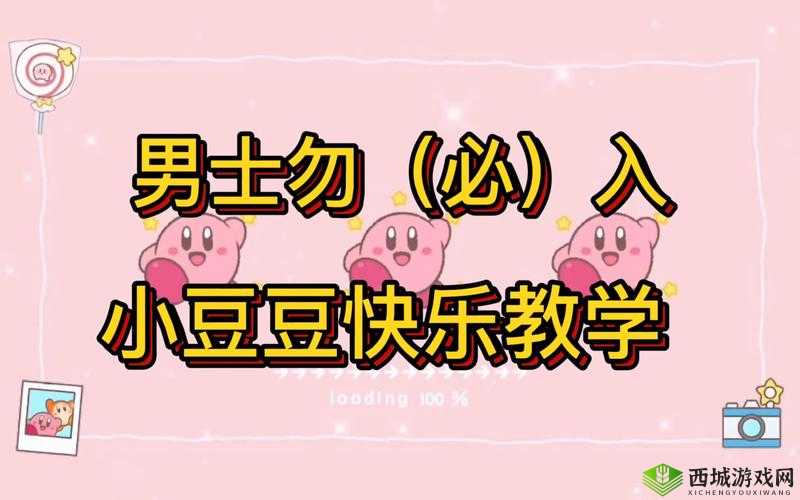 怎样让小豆豆获得快乐:方法探讨