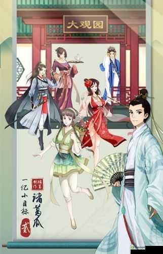 一亿小目标 2 迎娶攻略:小丫鬟结婚条件全汇总