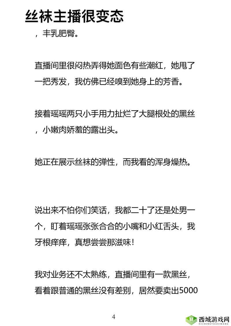 小说:大腿中间两扇门