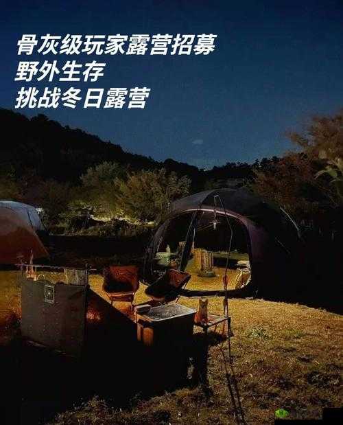 后营露营无增减第二季预告:荒野求生,挑战升级