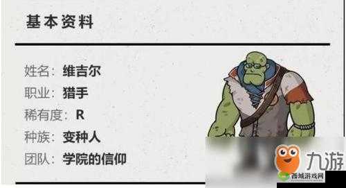 辐射避难所 OL 维吉尔详细 R 英雄技能属性图鉴全面介绍