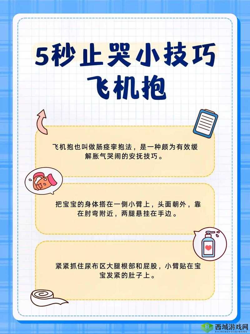 被抱起来撞到哭的缓解方法：安抚与检查