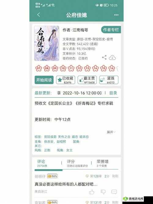 公府佳媳陆丰 CP:甜蜜爱恋