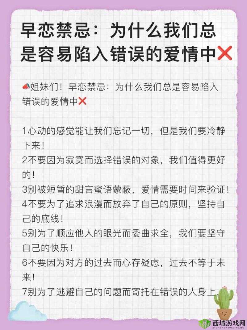 早恋是禁忌?第 3 关如何突破?攻略大全在此