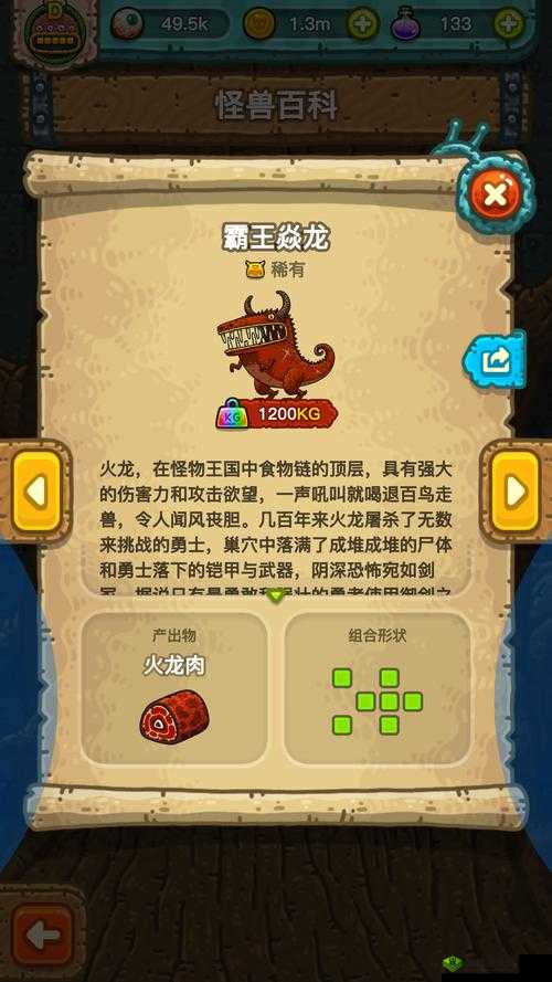 探索黑暗料理王:霸王焱龙图鉴与怪物攻略详解