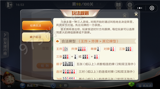 微信欢乐斗地主残局普通第 146 关通关秘籍与攻略详解