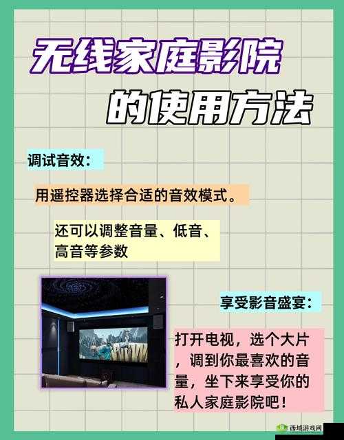 大尺寸无线家庭影院怎么用：新手必知事项