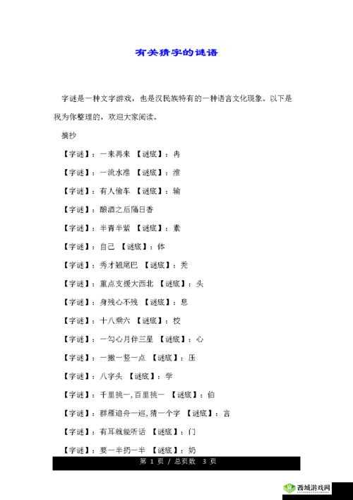 微信欢乐猜字第 31 题答案究竟是什么 第三十一关的谜底大揭秘