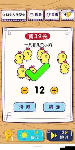 关于这题太难了第 39 关通关攻略:小鸡数量全解析