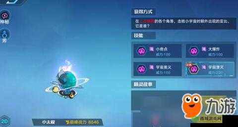 奥拉星手游小太极亚比介绍:属性、技能、获取方式全解析