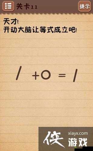 史上最囧游戏 4 第十一关通关攻略及图文详细解析