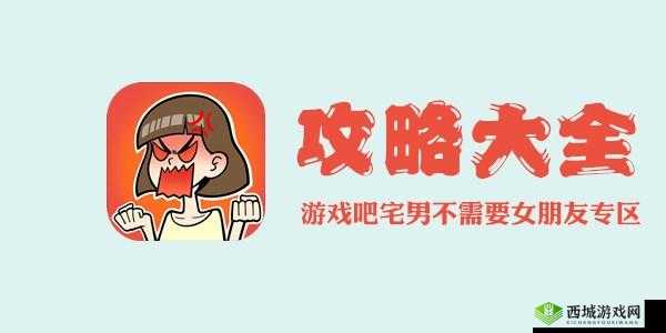 宅男必备第 21 关轻松过,女朋友真的不需要