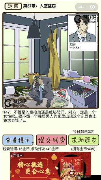 再见吧渣男第 146 关通关攻略：第三十七章第 146 关详细解析