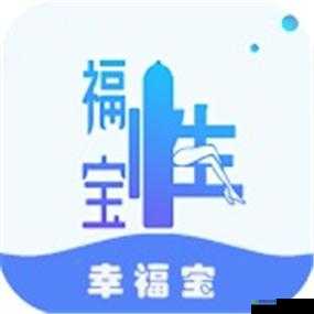 xfb88.xyf 幸福宝解锁版:一款应用软件