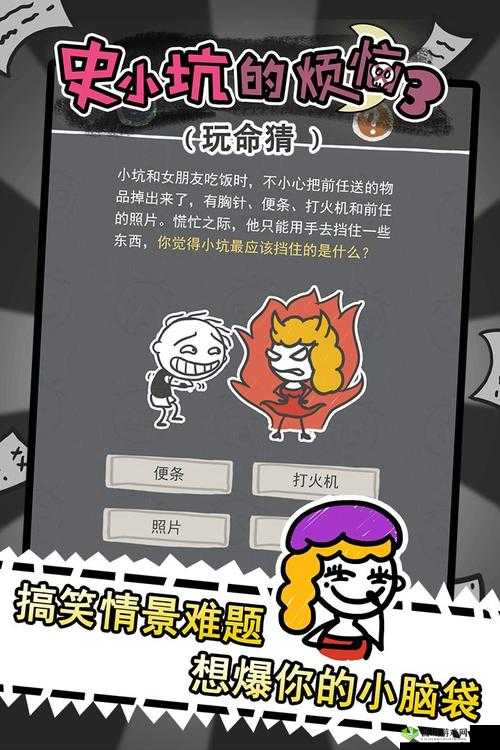 史小坑的烦恼 3 第 81 关 看图猜成语怎样才能通关