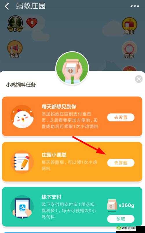 庄园小课堂今天答案:答对可得 180 克饲料