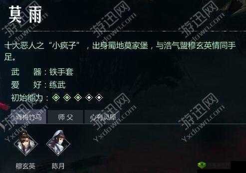 剑网 3 手游莫雨技能属性图鉴全方位解读,看他如何在江湖中掀起风云