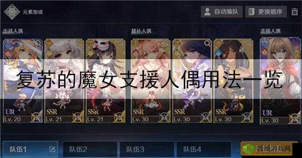 如何培养复苏的魔女人偶及升级方法介绍