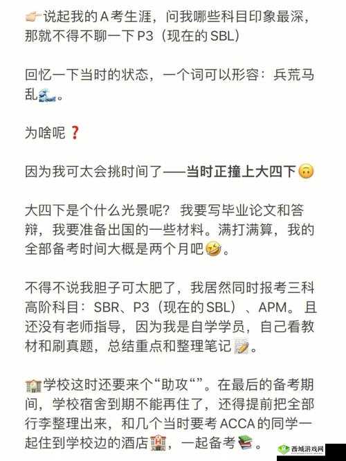 ACCA 少女网课视频 2023:考证路上的梦想与坚持