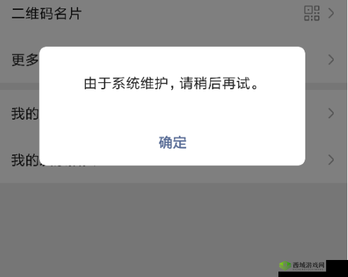 微信系统维护要多久恢复正常：影响与应对