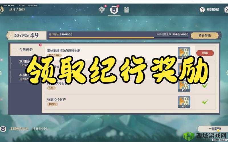原神虞渊纪行活动攻略大全:轻松获取丰厚奖励