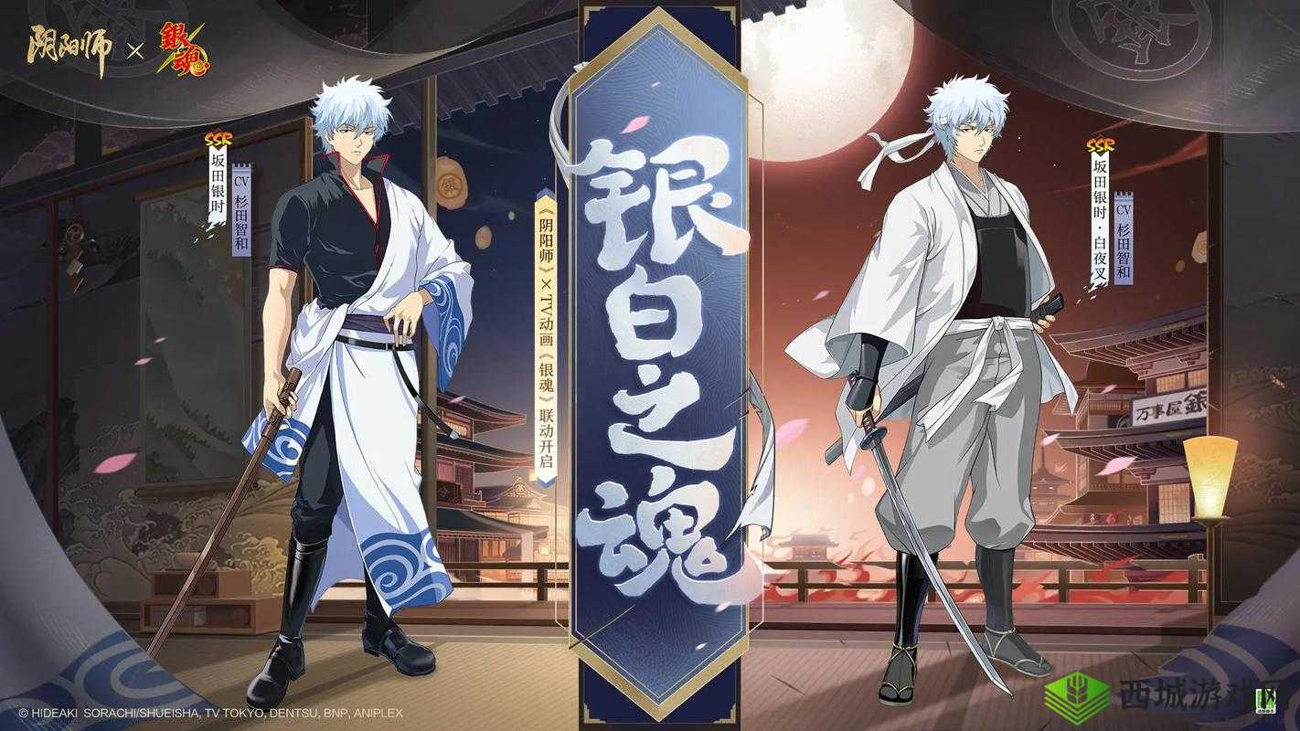 阴阳师银魂联动，开启二次元冒险之旅