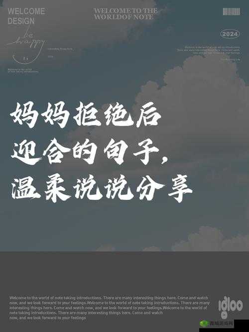 妈妈先是拒绝后是迎合的句子怎么理解:深度剖析