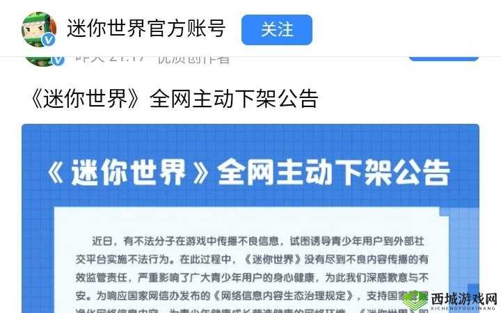 暴躁老外玩 Minecraft 违规内容被下架