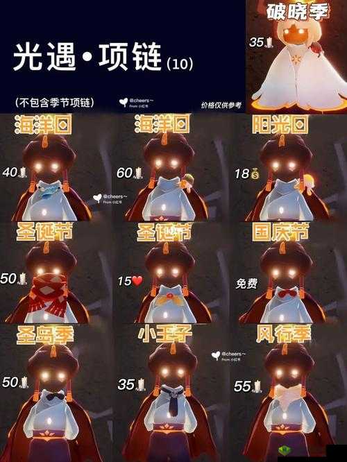 光遇所有季节项链图鉴 2022 详细一览及全面解读