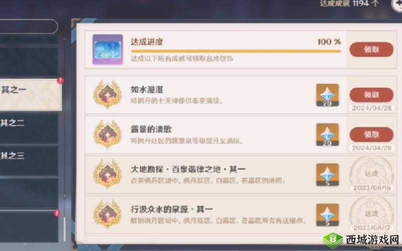 原神逐月纪行奖励详细清单一览无余你不可错过