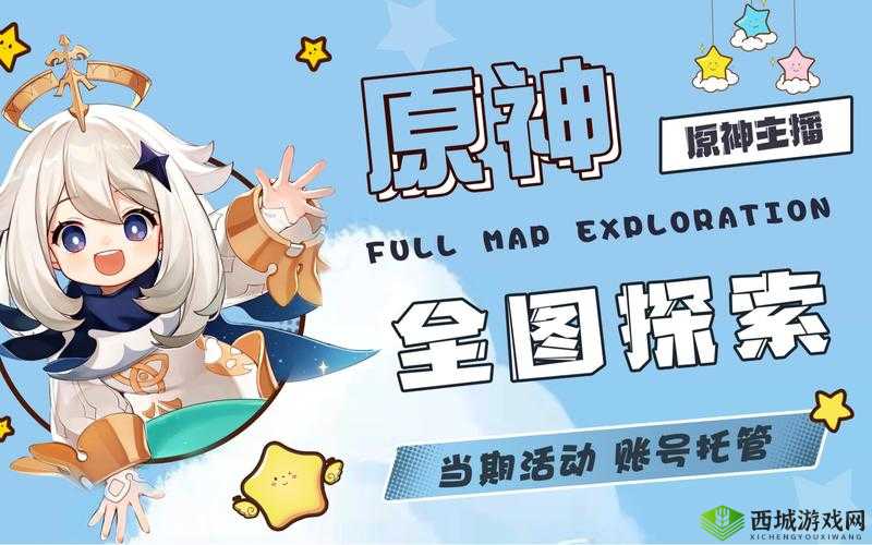 原神 21 版本直播地址分享 精彩内容抢先知晓不容错过