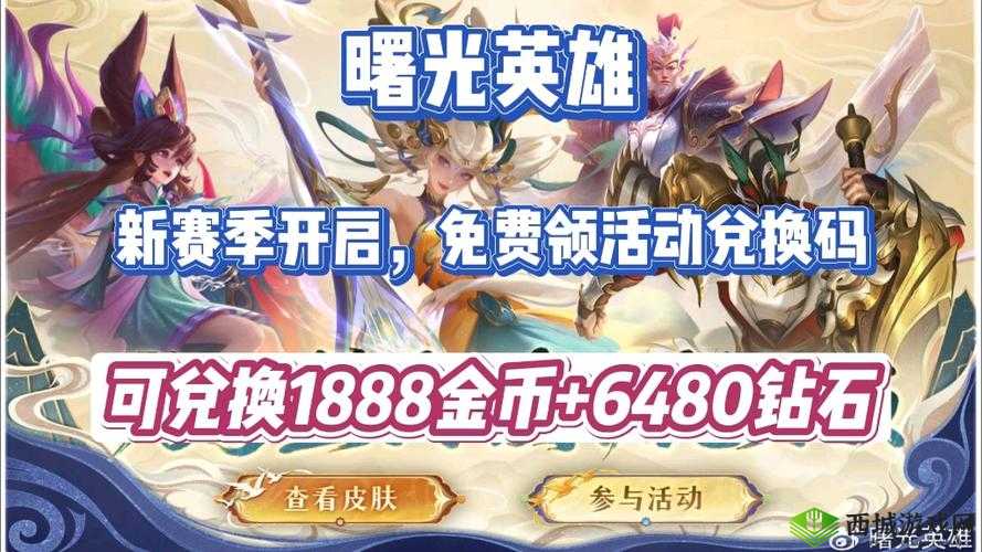 2022 年曙光英雄最新兑换码汇总清单 你想要的都在这