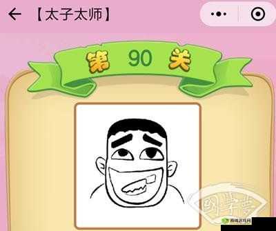 微信成语猜猜看太子太师第35关答案揭秘：太子太师关卡答案大全全解析