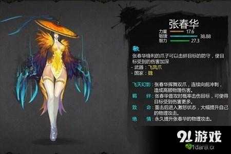 全民无双张春华实测:技能属性全面解读