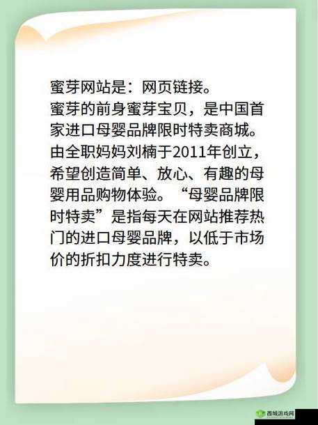 蜜芽:专注母婴的优质平台