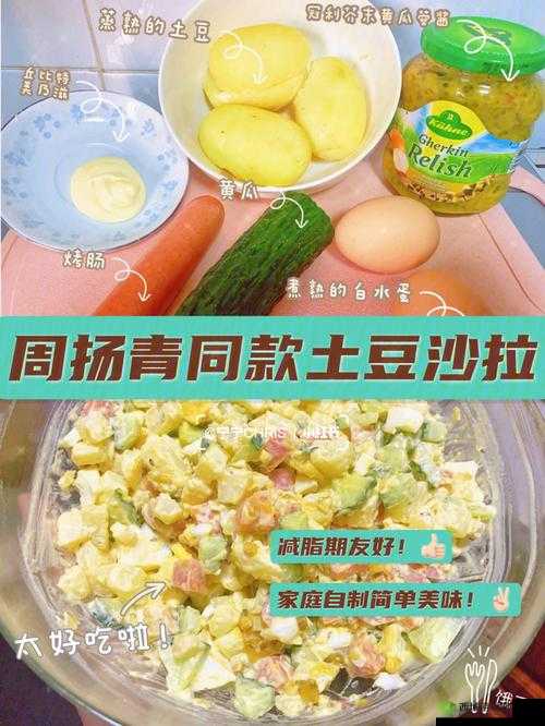 小浆果森林里的美味秘密:土豆沙拉的制作方法与配方探索