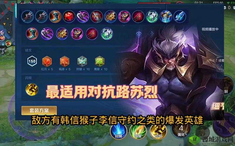 《王者荣耀：S15苏烈版本强势铭文推荐，选择铭文助力苏烈上分》