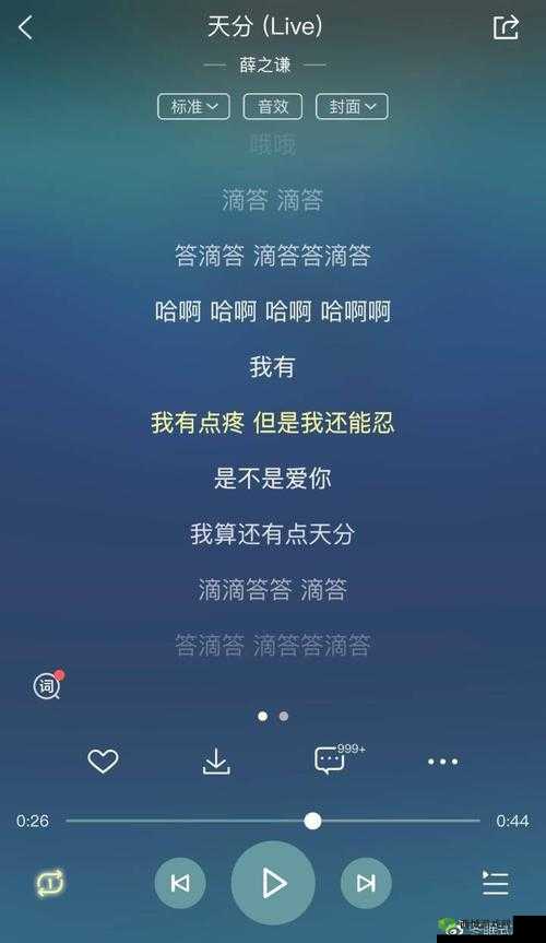 我有点疼：但我还能忍，唱响爱情悲歌