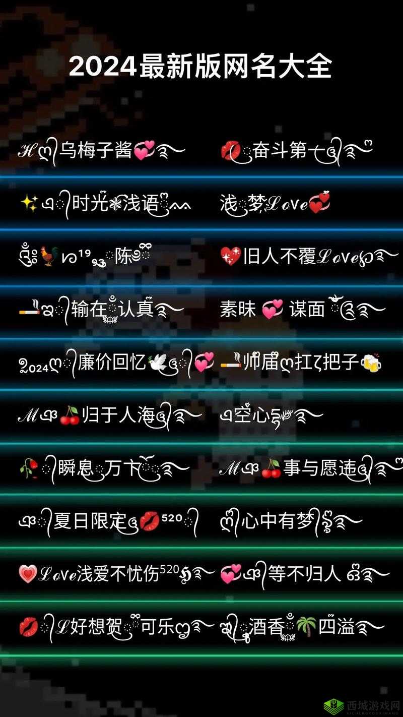 地域网名 2024:探索未知的世界