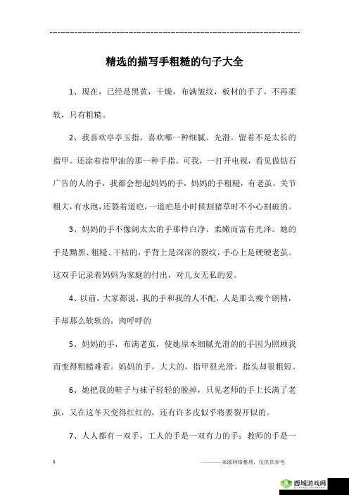 形容手粗糙的句子怎么说之相关解析