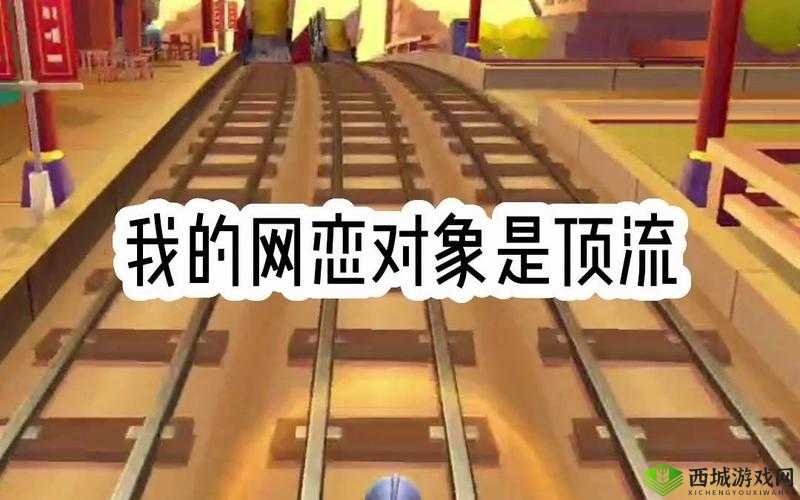 当顶流偶像成为我的网恋对象：1v1