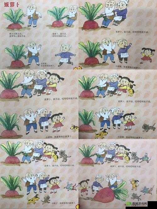 拨萝卜不盖盖子:趣味故事等你来